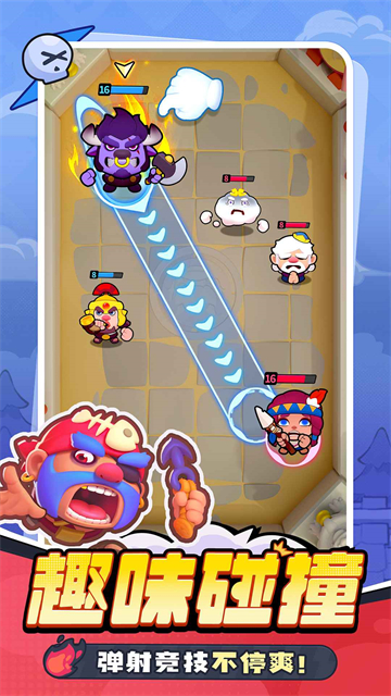 开心大碰撞截图1