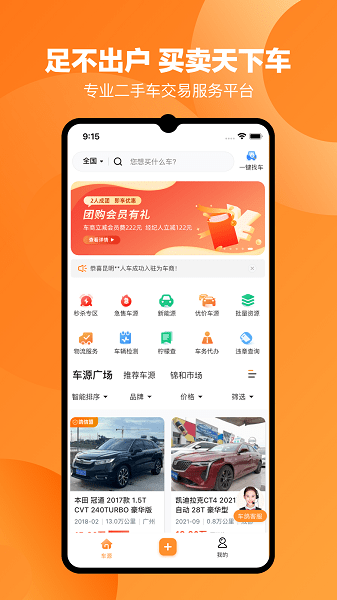 车鸽官方版截图3