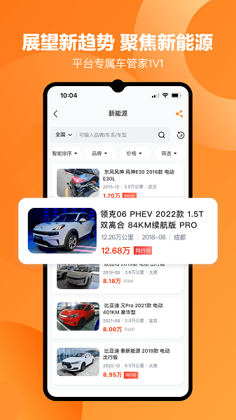 车鸽官方版截图2