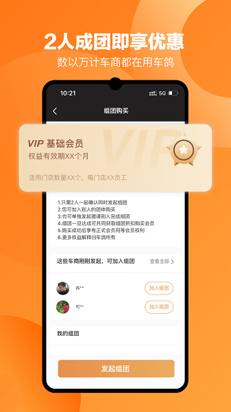 车鸽官方版截图4