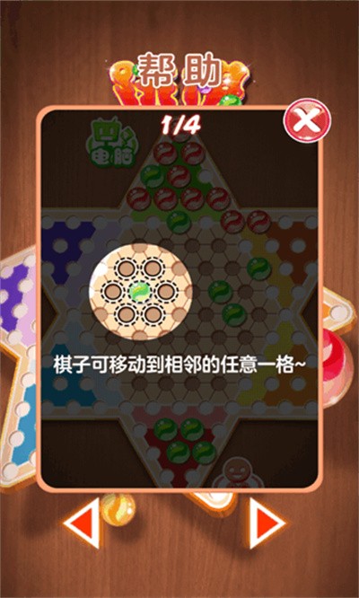 水晶跳棋手机版单机版截图1