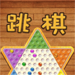 水晶跳棋手机版单机版