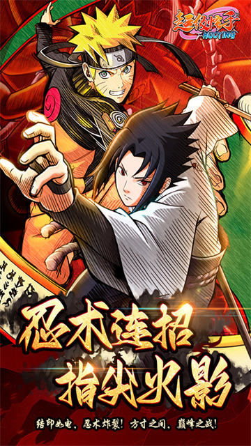 超级怪手(0.1折火影激斗)截图1