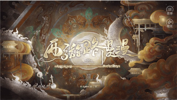 西游路漫漫完结版