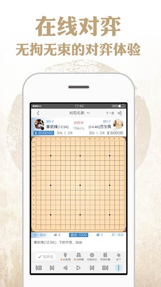 弈客围棋手机版截图2