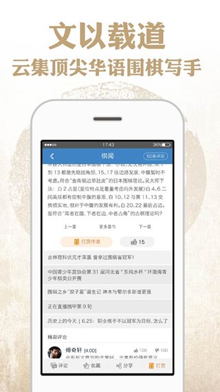 弈客围棋手机版截图4