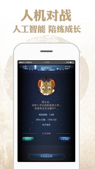 弈客围棋手机版截图5