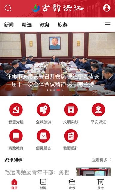 古韵洪江客户端截图2