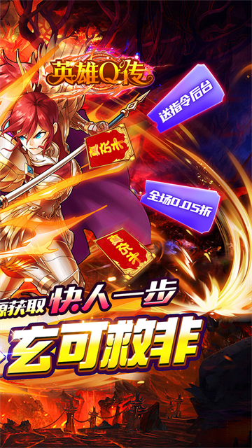 英雄Q传(0.05折送GM后台)截图2