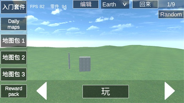 爆破物理模拟器中文版截图4