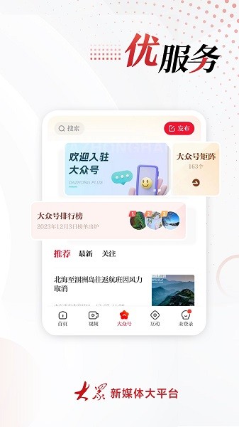 大众新闻手机版截图3