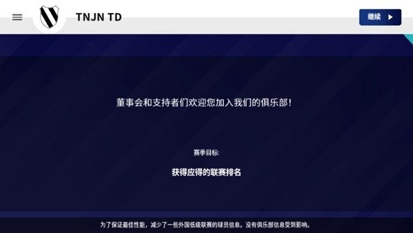 世界足球冠军安卓版截图2