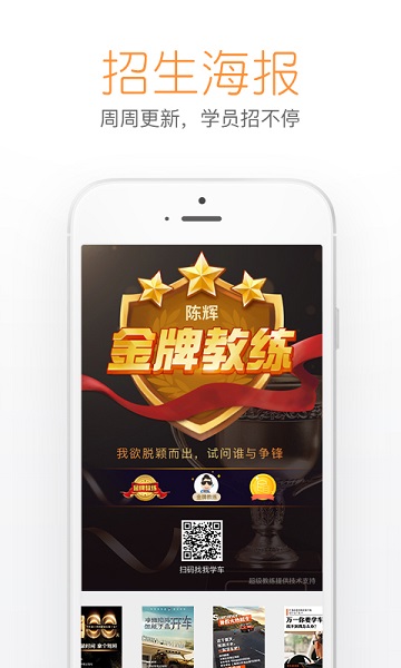 超级教练手机版截图2
