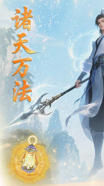 大武当之剑（0.1折仙路送仙魂）截图1