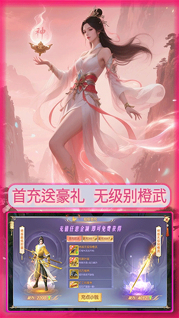 大武当之剑（0.1折仙路送仙魂）截图3