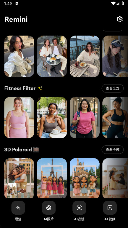 remini官方版截图3