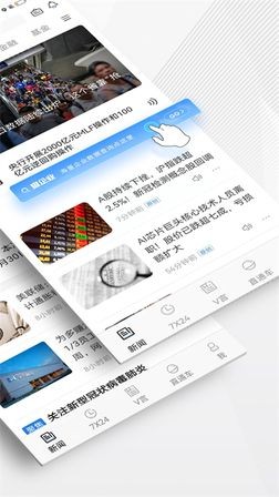 中新经纬客户端截图2