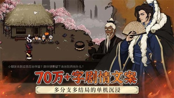 大江湖之苍龙与白鸟截图2