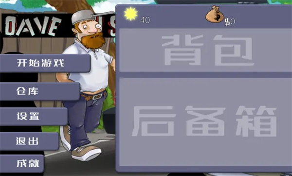 戴夫大战僵尸内置作弊菜单截图3