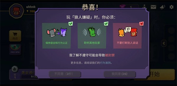 狼人嫌疑最新版截图3