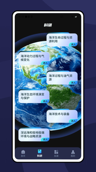 海洋实验室官网版截图1