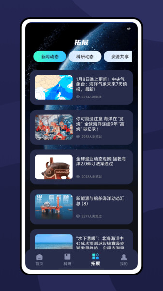 海洋实验室官网版截图2