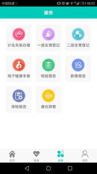 健康寿光app截图2