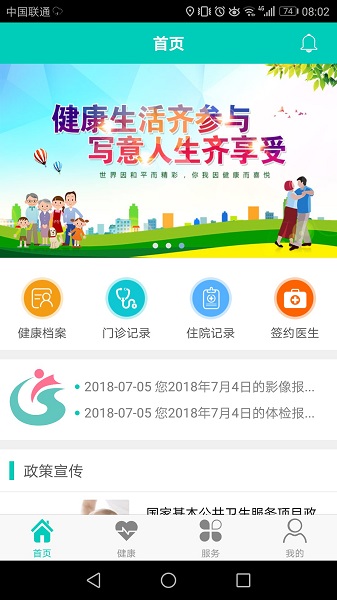 健康寿光app截图3
