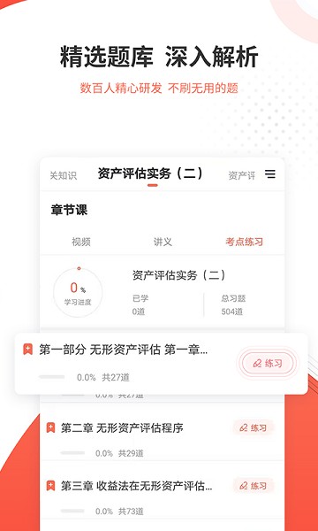 资产评估师准题库app截图1
