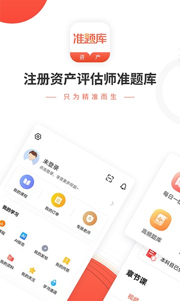 资产评估师准题库app