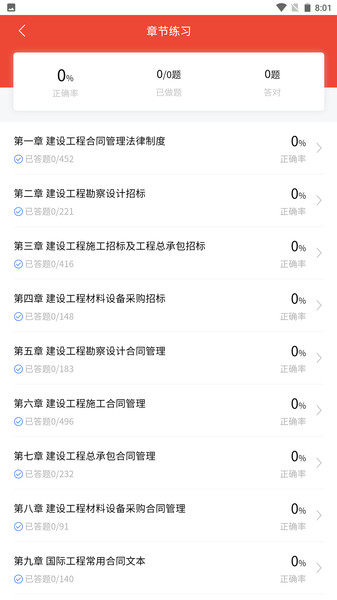监理工程师题库app截图1