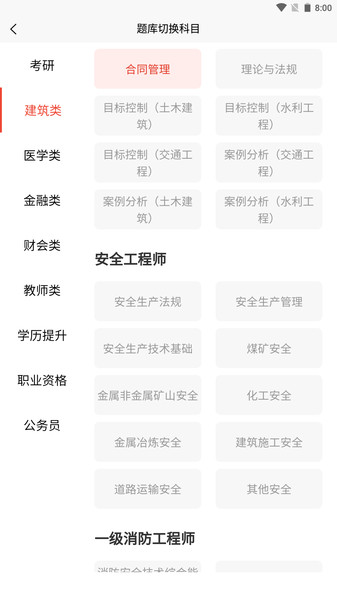 监理工程师题库app截图3