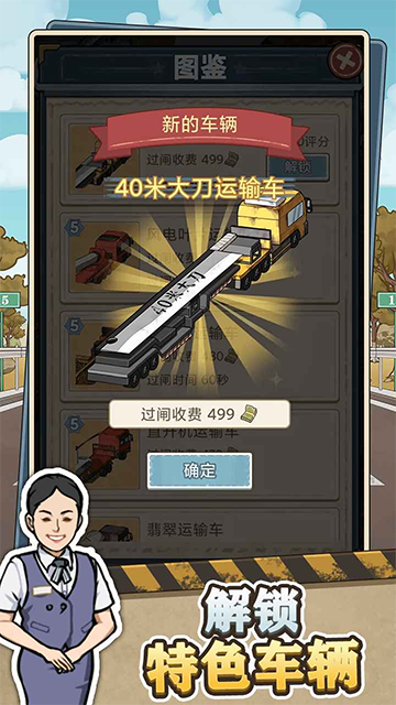 高速收费站游戏截图2