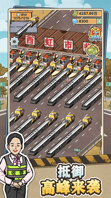 高速收费站游戏截图3