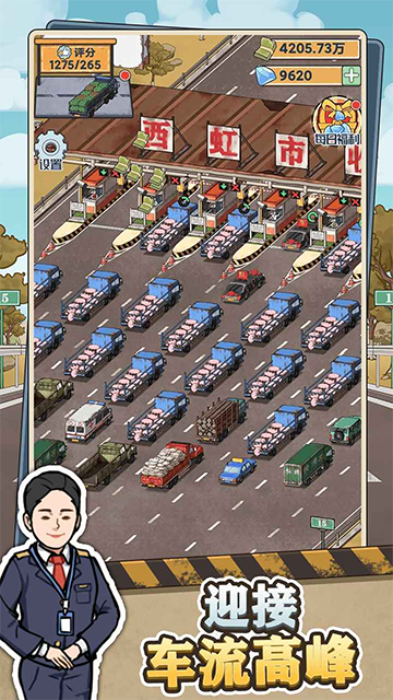 高速收费站游戏截图4