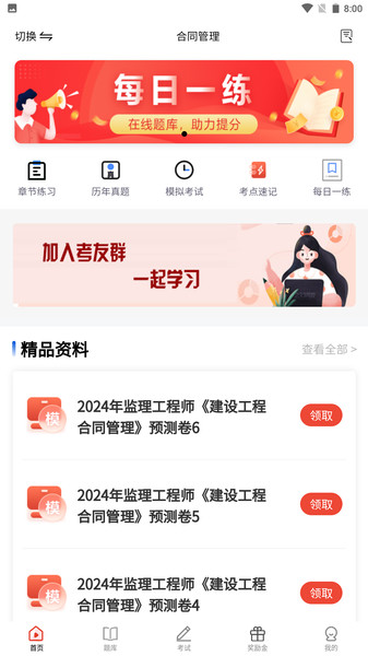 监理工程师题库app
