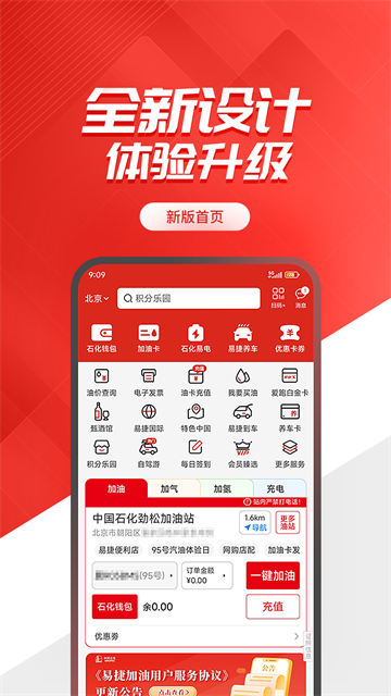 中国石化app截图2