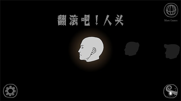 翻滚吧人头中文版截图1