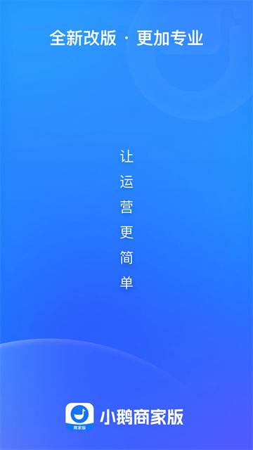 小鹅通商家版截图1