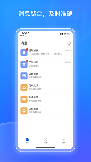 小鹅通商家版截图3
