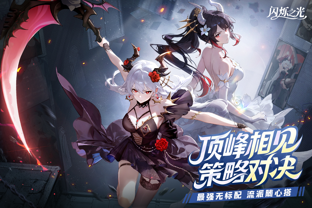 闪烁之光官网版截图1