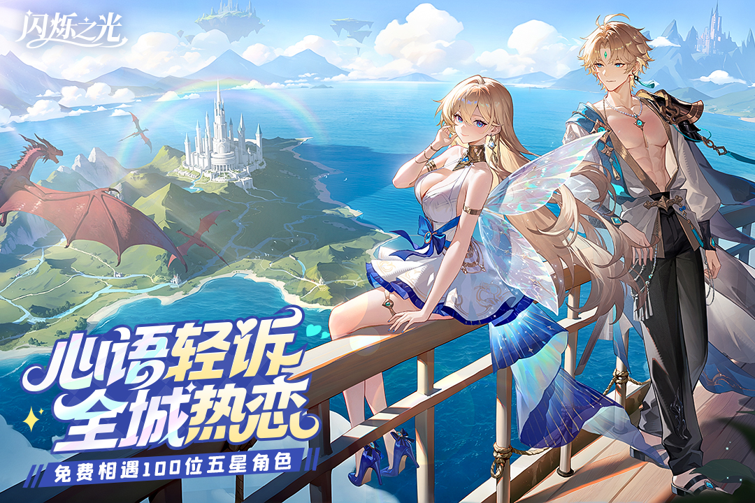 闪烁之光官网版截图3