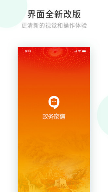 政务密信截图1