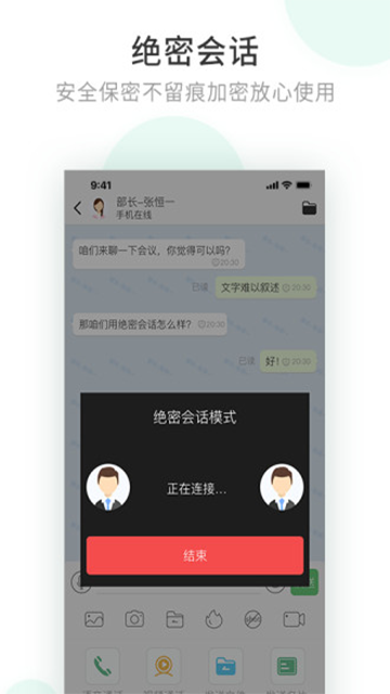 政务密信截图3