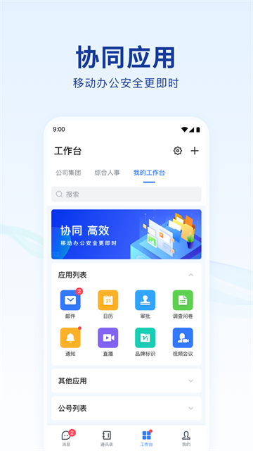 蓝信app截图1