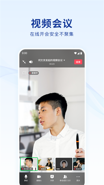 蓝信app截图3