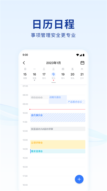 蓝信app截图2