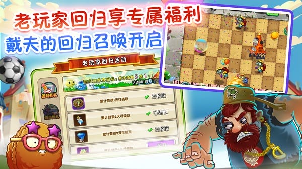 植物大战僵尸2高清版最新版本截图2