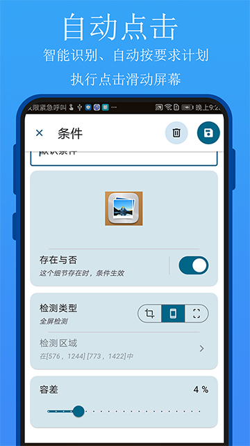 实用百宝工具箱截图4