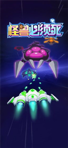怪兽必须死游戏